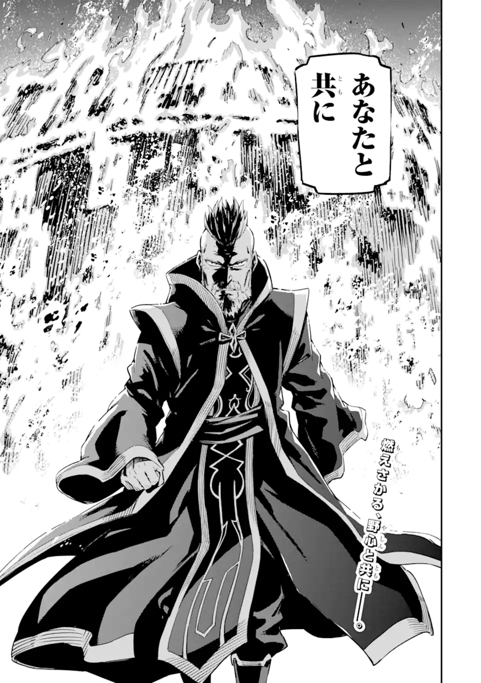 Isekai Kenja no Tensei Musou - Game no Chishiki de Isekai Saikyou Chapter 34.5 9ページ