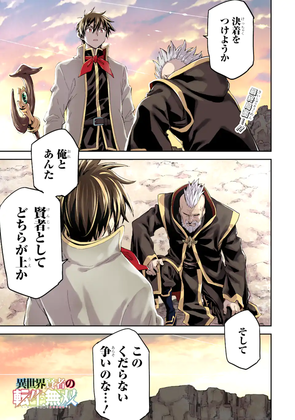 Isekai Kenja no Tensei Musou - Game no Chishiki de Isekai Saikyou Chapter 35.1 1ページ