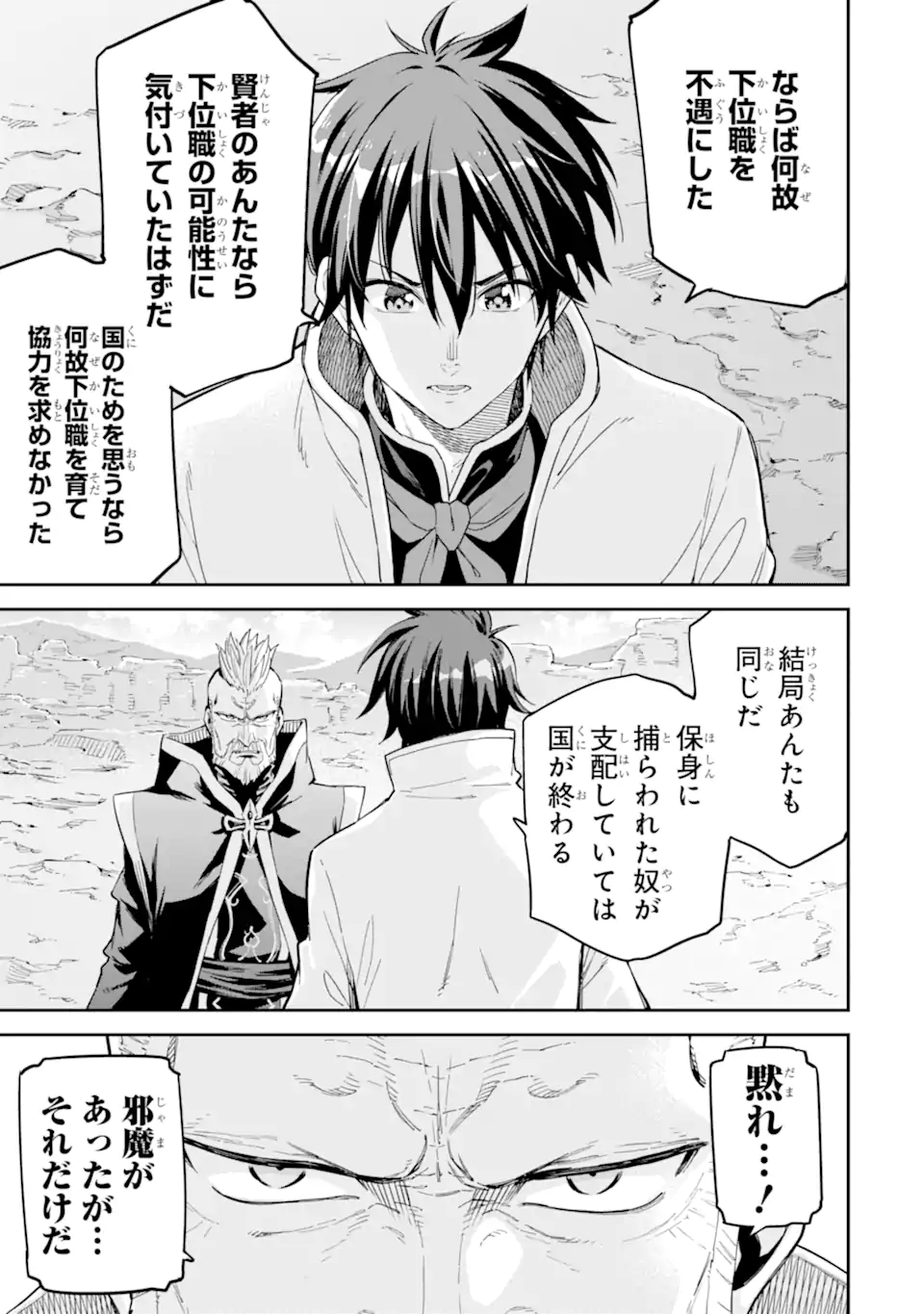 Isekai Kenja no Tensei Musou - Game no Chishiki de Isekai Saikyou Chapter 35.1 11ページ