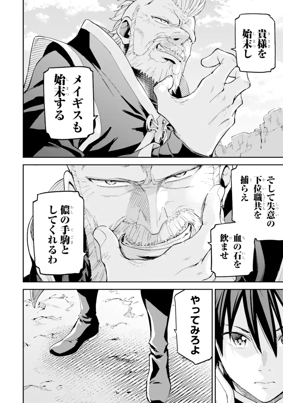 Isekai Kenja no Tensei Musou - Game no Chishiki de Isekai Saikyou Chapter 35.1 12ページ