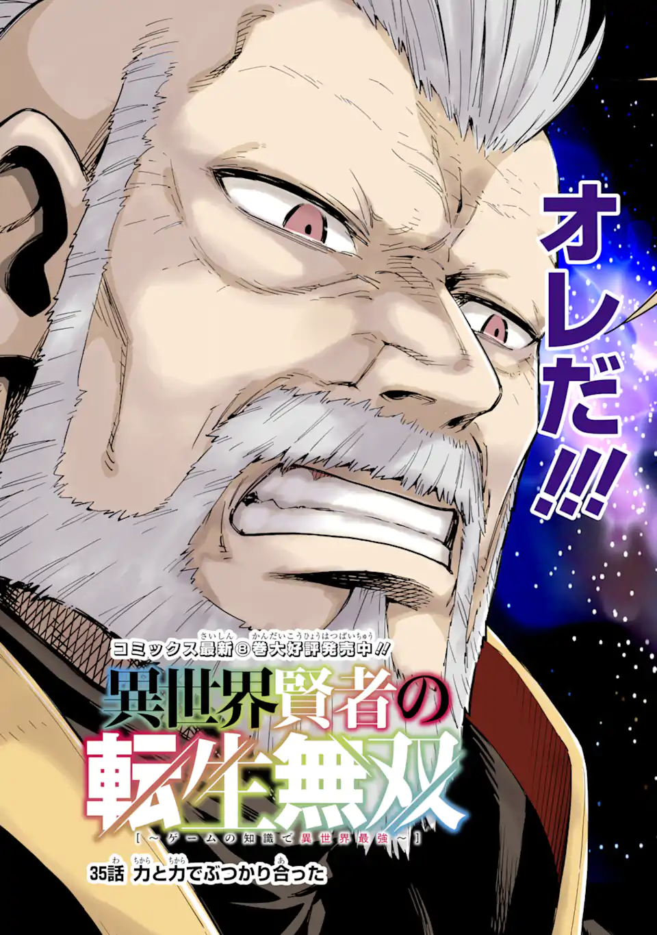 Isekai Kenja no Tensei Musou - Game no Chishiki de Isekai Saikyou Chapter 35.1 3ページ