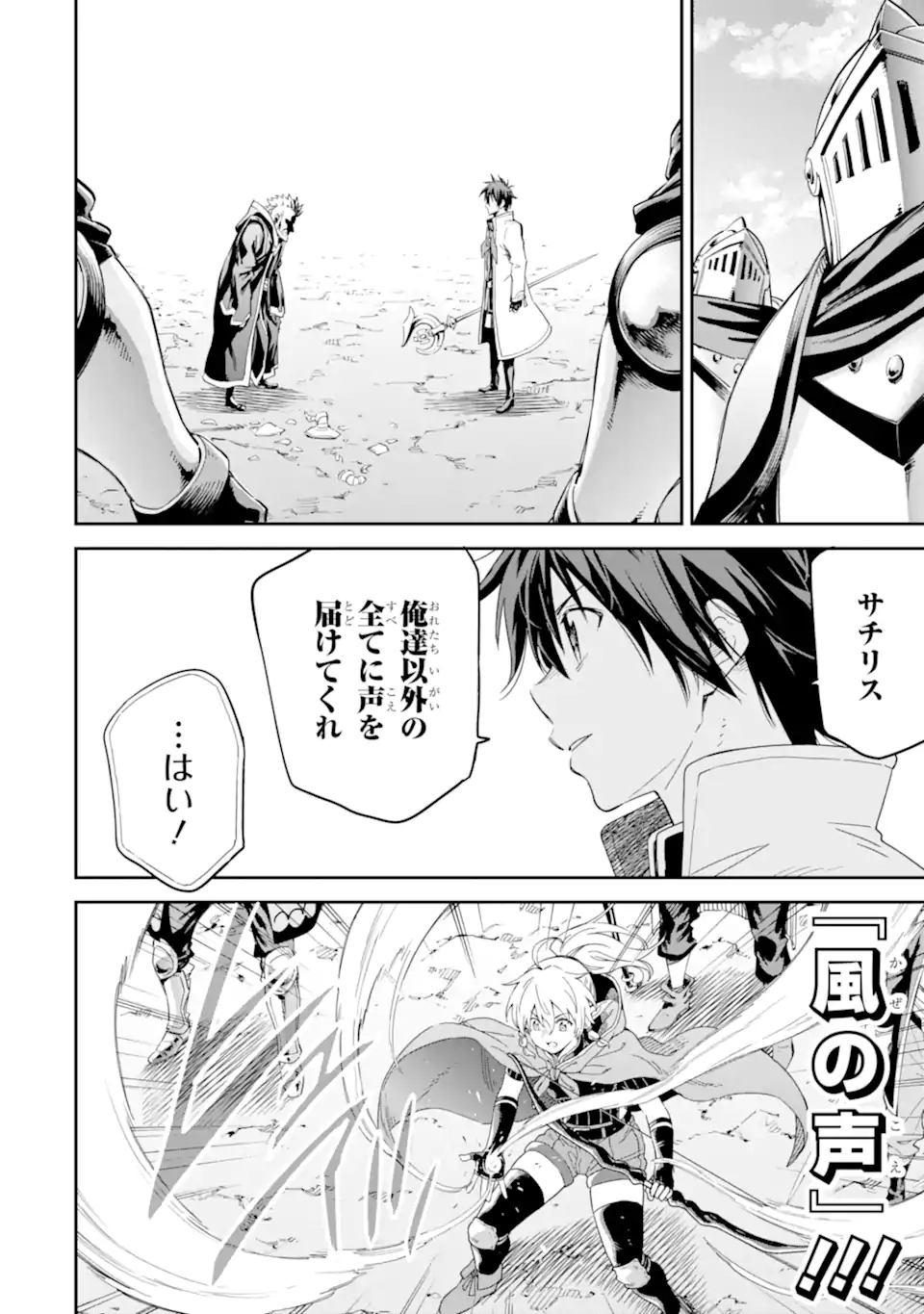 Isekai Kenja no Tensei Musou - Game no Chishiki de Isekai Saikyou Chapter 35.1 4ページ