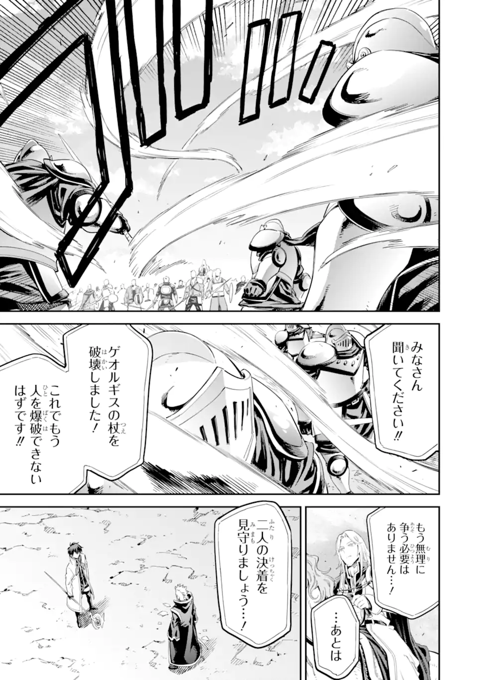 Isekai Kenja no Tensei Musou - Game no Chishiki de Isekai Saikyou Chapter 35.1 5ページ