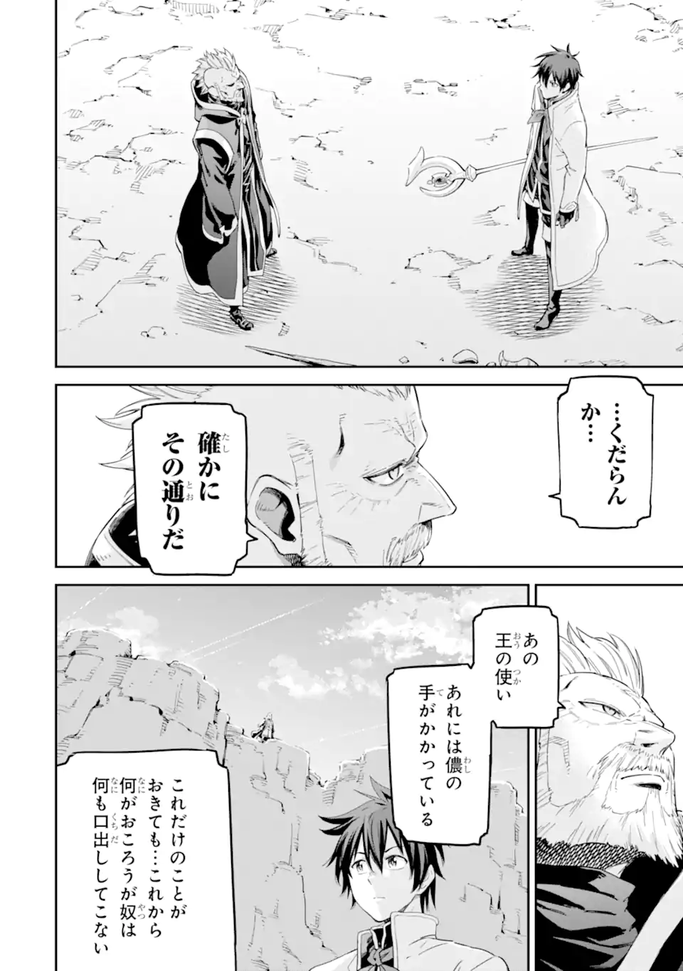 Isekai Kenja no Tensei Musou - Game no Chishiki de Isekai Saikyou Chapter 35.1 6ページ