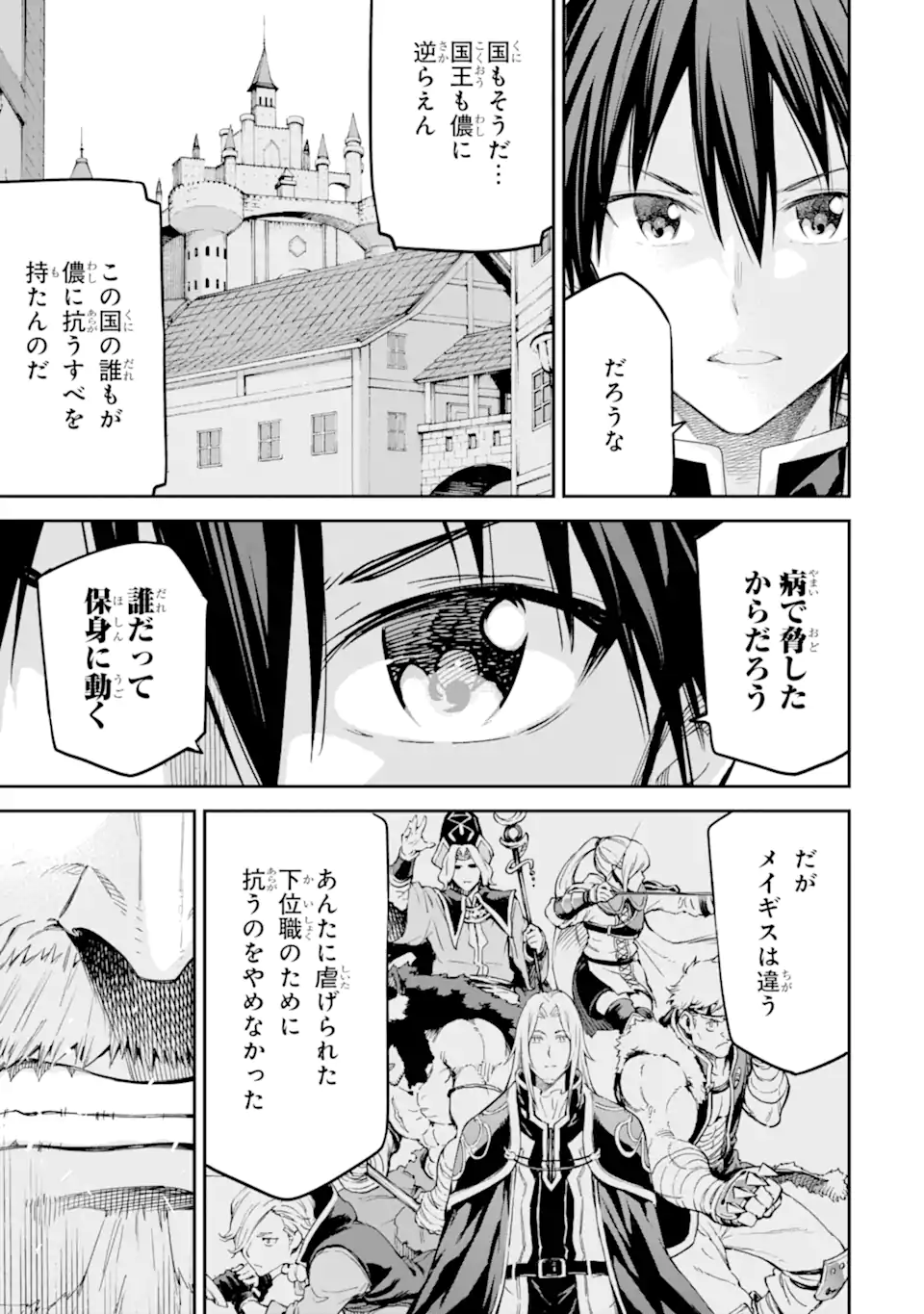 Isekai Kenja no Tensei Musou - Game no Chishiki de Isekai Saikyou Chapter 35.1 7ページ