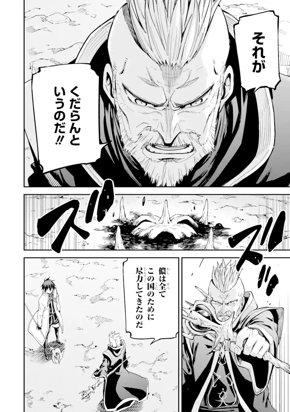 Isekai Kenja no Tensei Musou - Game no Chishiki de Isekai Saikyou Chapter 35.1 8ページ
