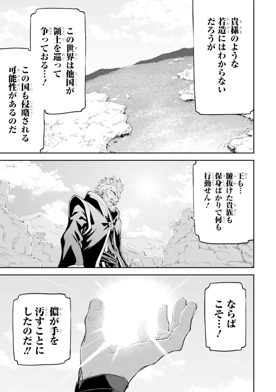 Isekai Kenja no Tensei Musou - Game no Chishiki de Isekai Saikyou Chapter 35.1 9ページ