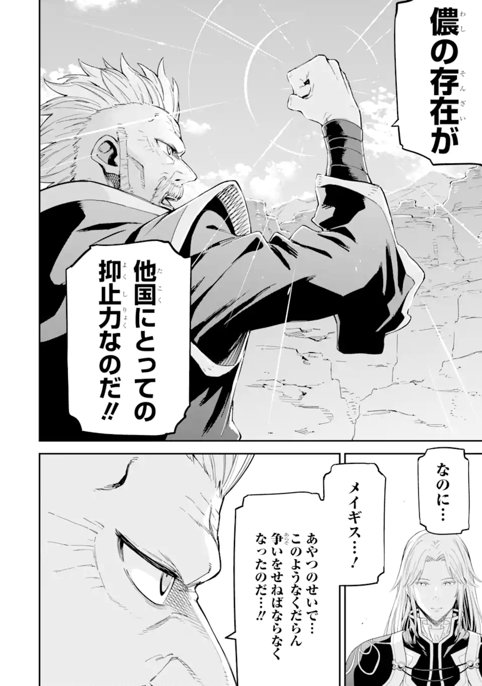 Isekai Kenja no Tensei Musou - Game no Chishiki de Isekai Saikyou Chapter 35.1 10ページ