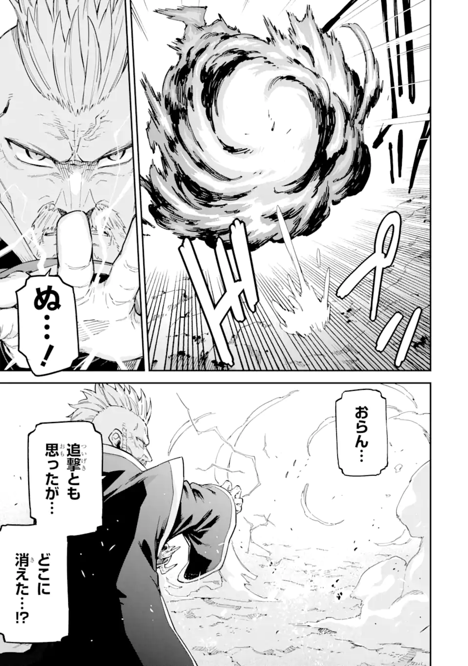 Isekai Kenja no Tensei Musou - Game no Chishiki de Isekai Saikyou Chapter 35.2 4ページ