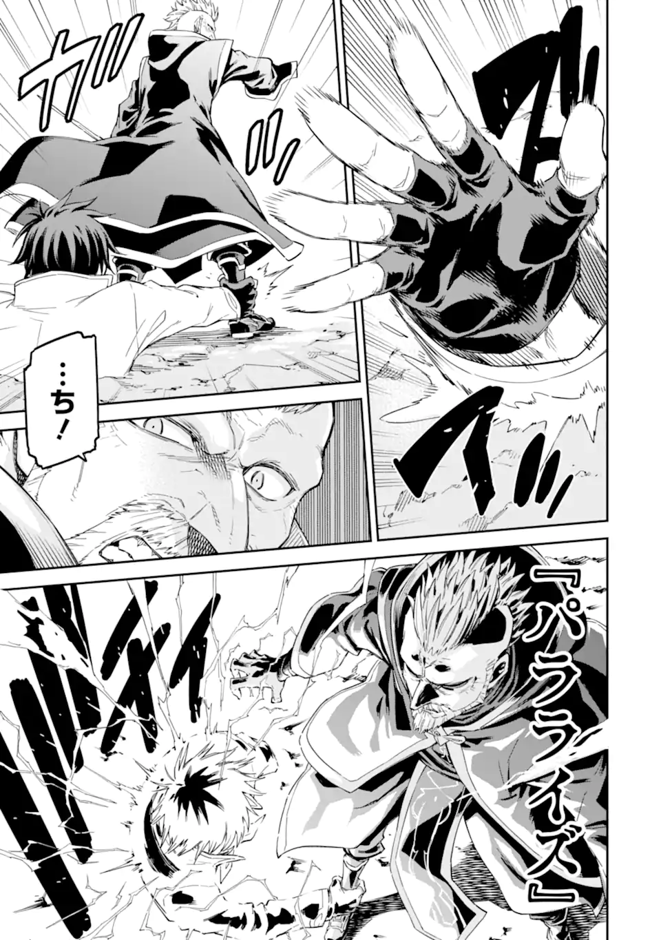Isekai Kenja no Tensei Musou - Game no Chishiki de Isekai Saikyou Chapter 35.2 6ページ