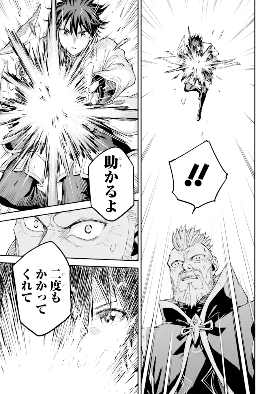 Isekai Kenja no Tensei Musou - Game no Chishiki de Isekai Saikyou Chapter 35.2 8ページ