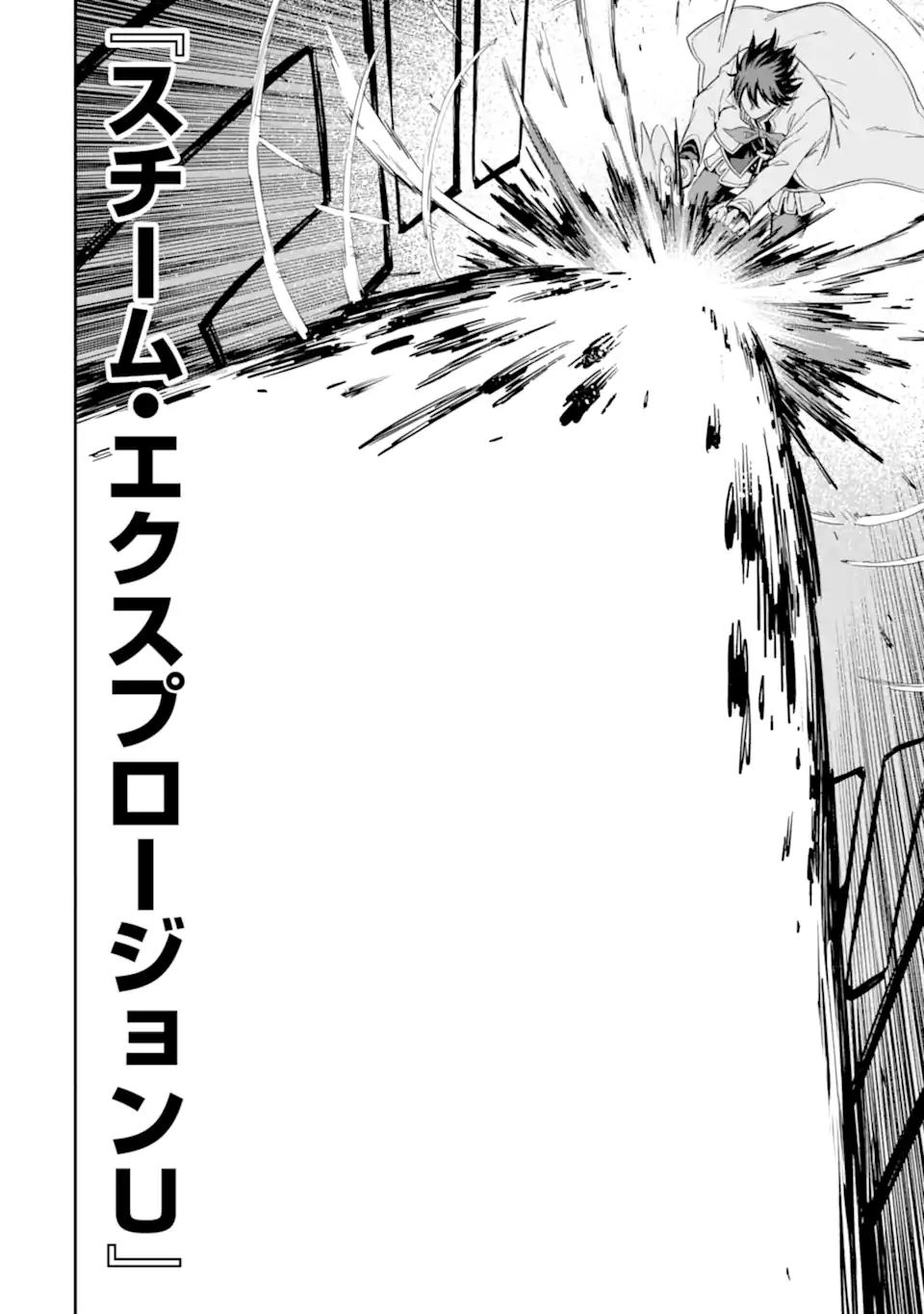 Isekai Kenja no Tensei Musou - Game no Chishiki de Isekai Saikyou Chapter 35.2 9ページ