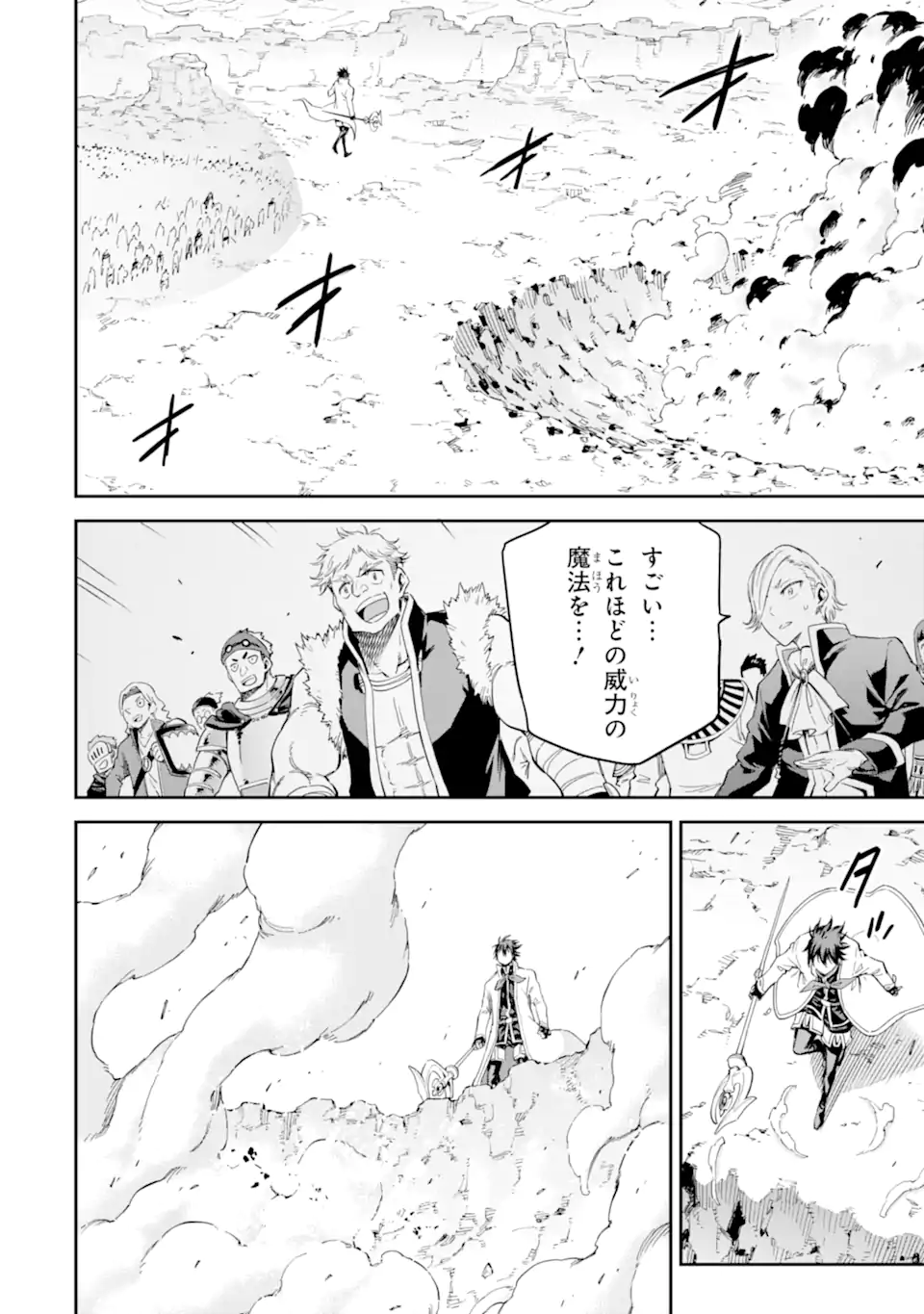 Isekai Kenja no Tensei Musou - Game no Chishiki de Isekai Saikyou Chapter 35.3 1ページ