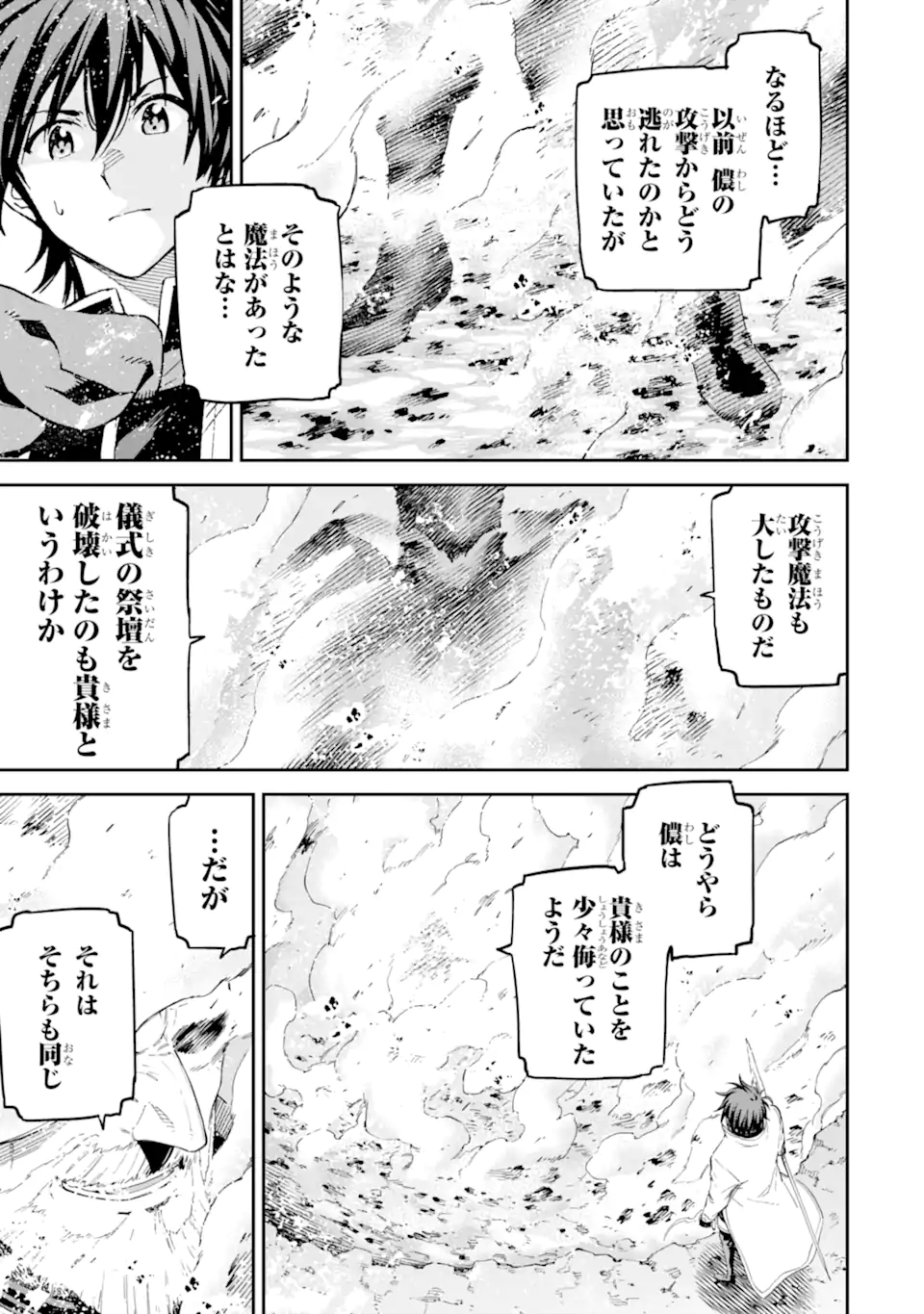 Isekai Kenja no Tensei Musou - Game no Chishiki de Isekai Saikyou Chapter 35.3 2ページ