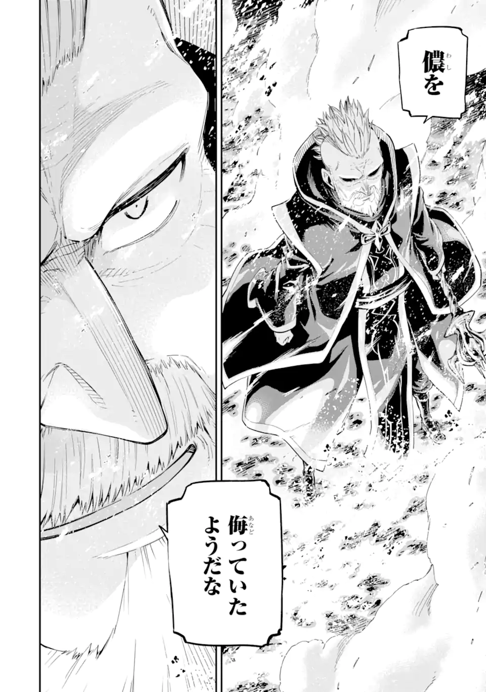 Isekai Kenja no Tensei Musou - Game no Chishiki de Isekai Saikyou Chapter 35.3 3ページ