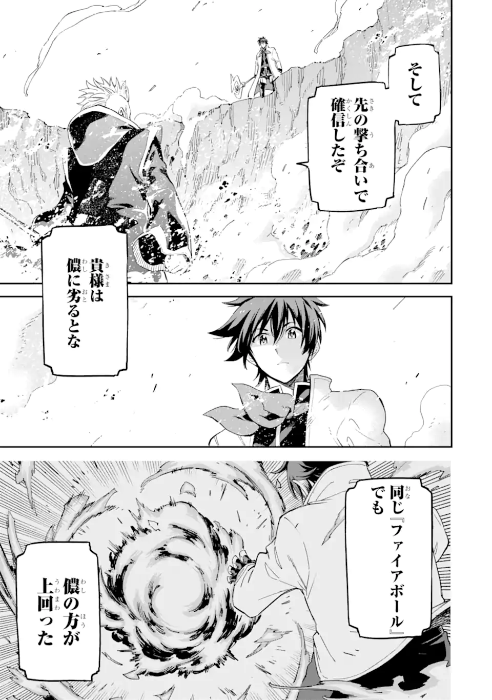 Isekai Kenja no Tensei Musou - Game no Chishiki de Isekai Saikyou Chapter 35.3 4ページ