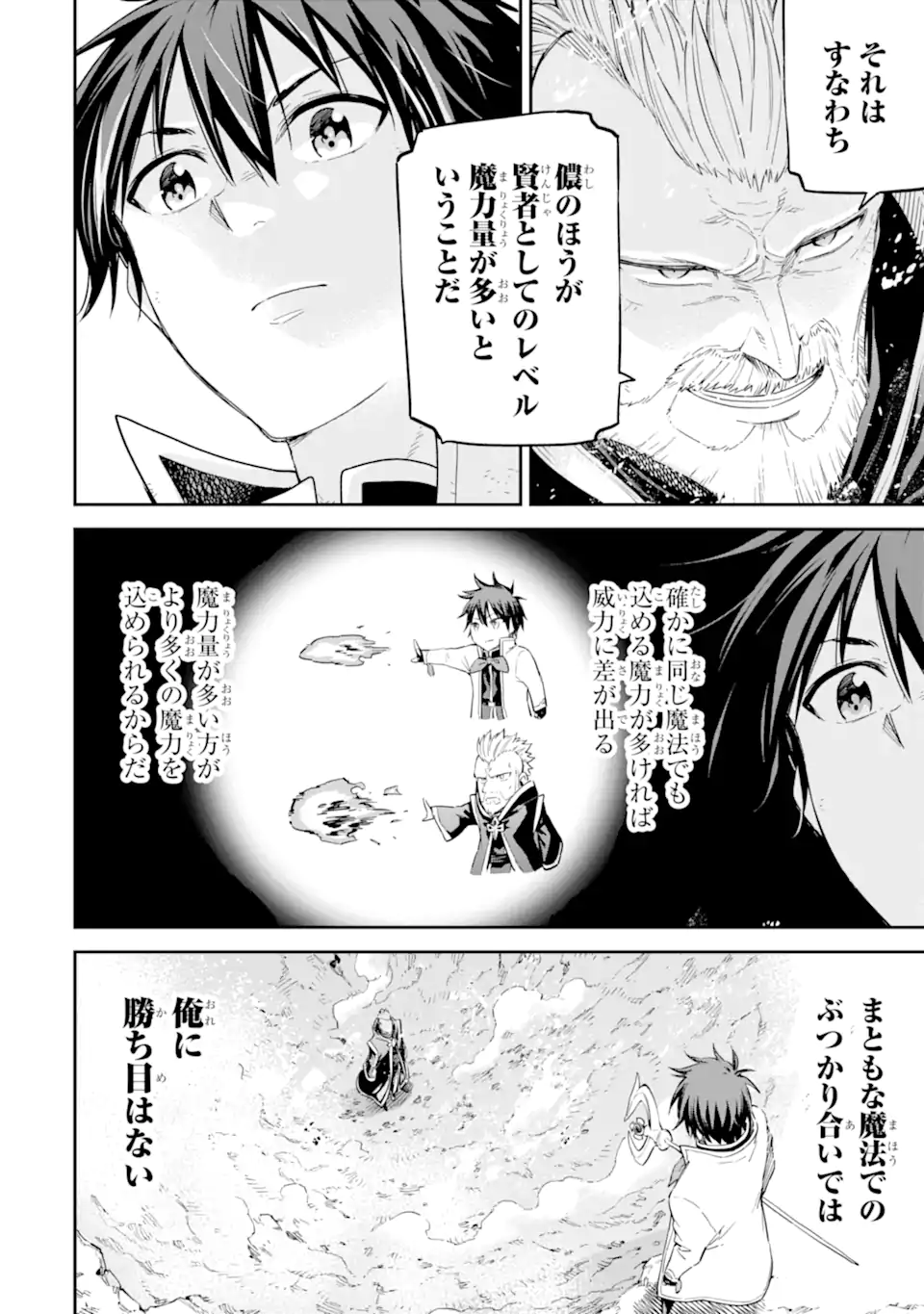 Isekai Kenja no Tensei Musou - Game no Chishiki de Isekai Saikyou Chapter 35.3 5ページ