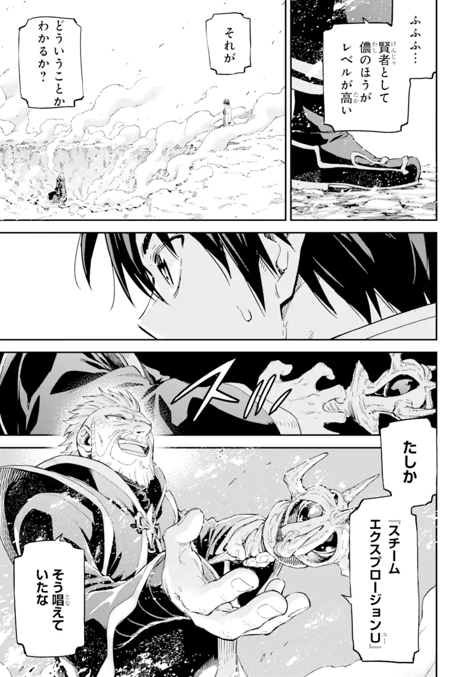 Isekai Kenja no Tensei Musou - Game no Chishiki de Isekai Saikyou Chapter 35.3 6ページ