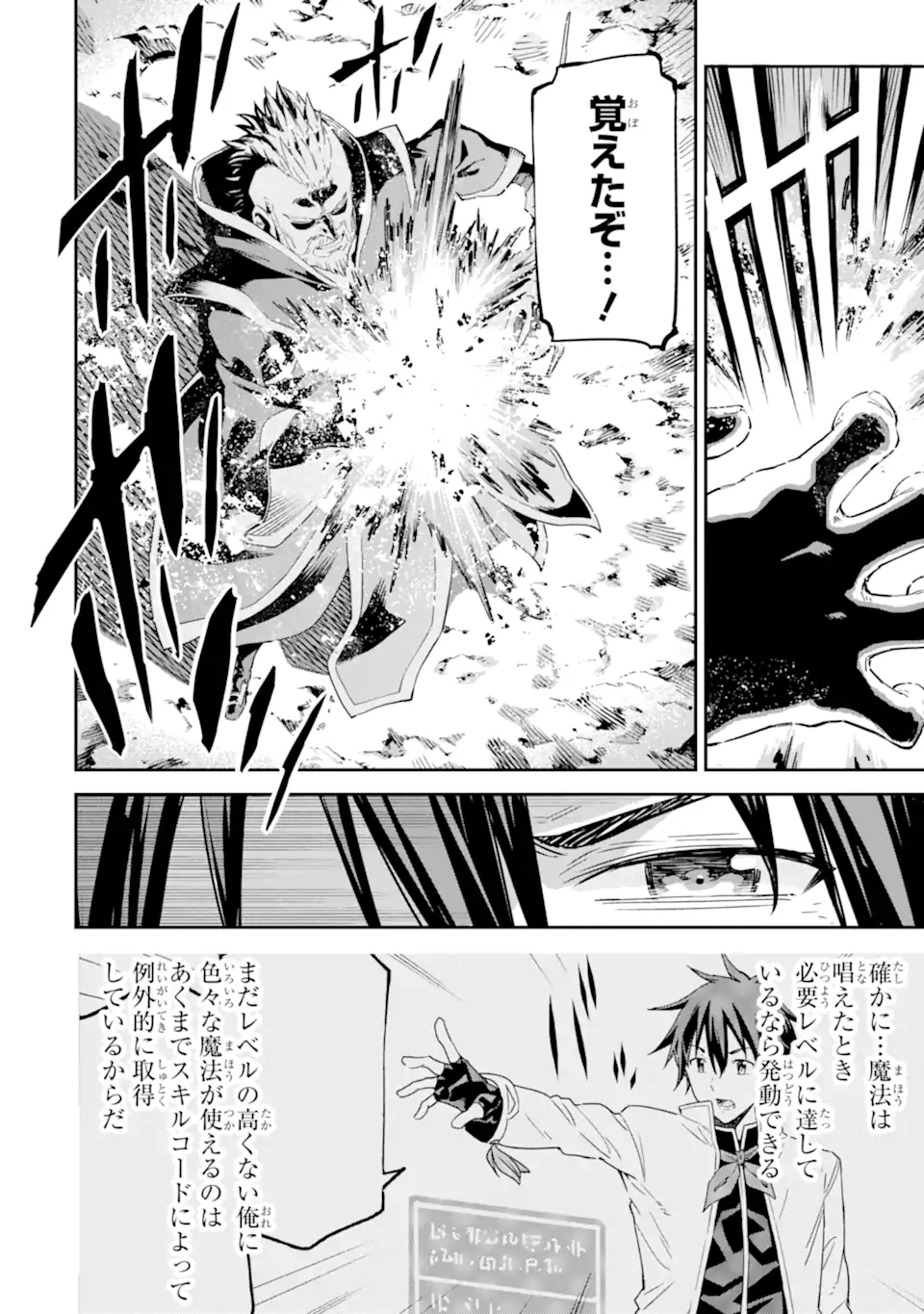 Isekai Kenja no Tensei Musou - Game no Chishiki de Isekai Saikyou Chapter 35.3 7ページ