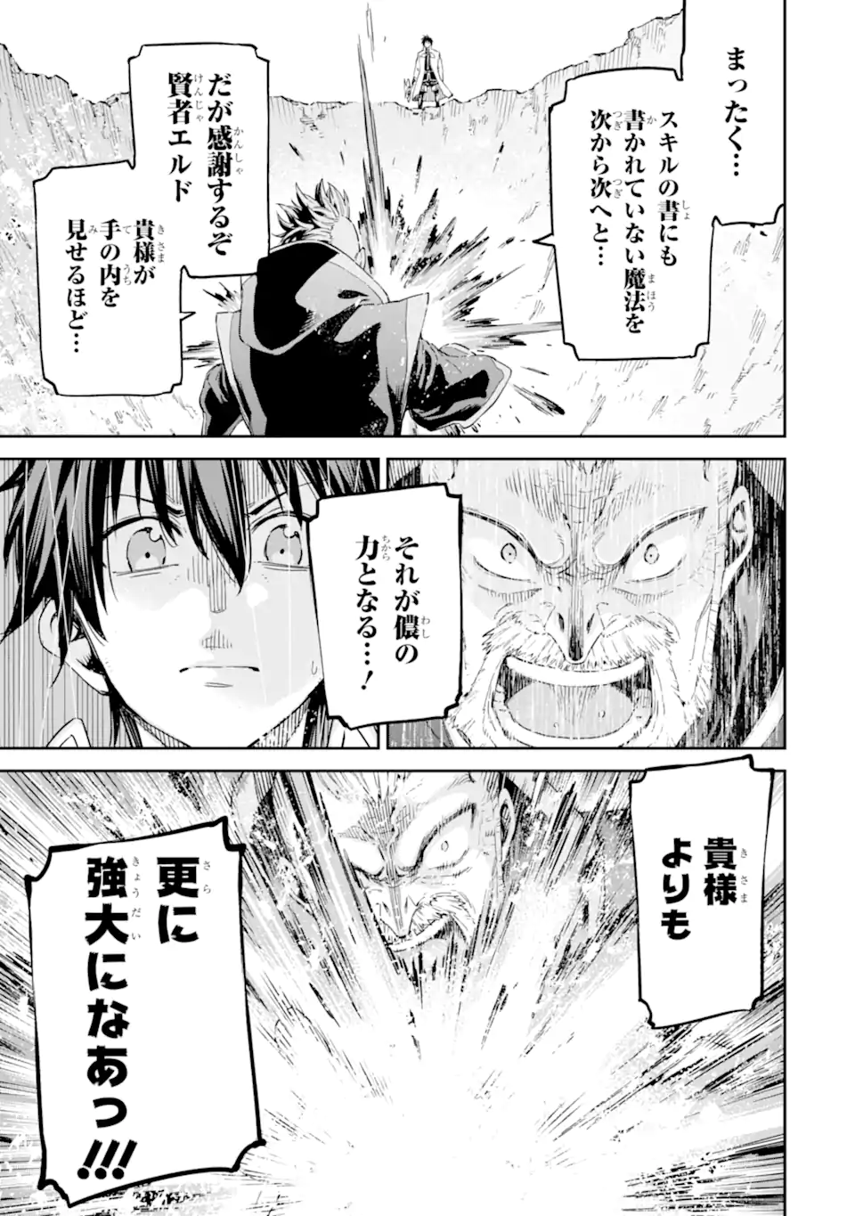 Isekai Kenja no Tensei Musou - Game no Chishiki de Isekai Saikyou Chapter 35.3 8ページ