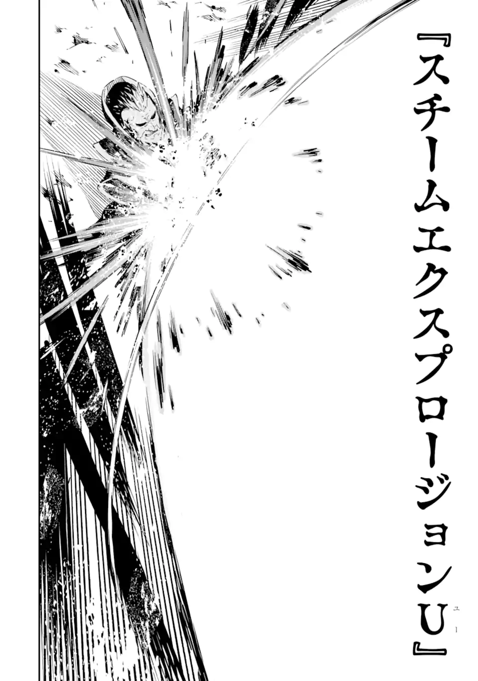 Isekai Kenja no Tensei Musou - Game no Chishiki de Isekai Saikyou Chapter 35.3 9ページ