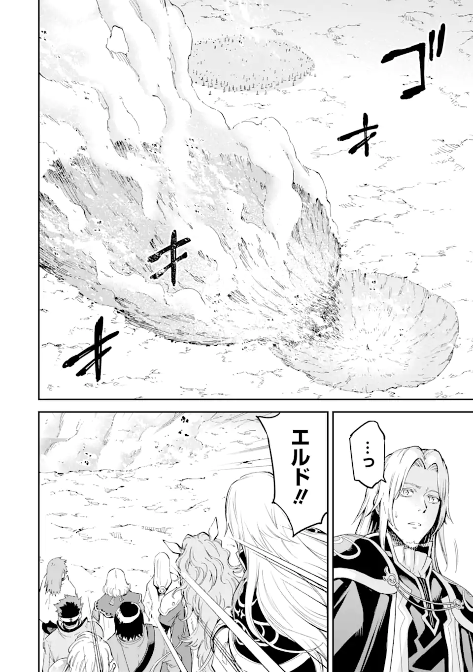 Isekai Kenja no Tensei Musou - Game no Chishiki de Isekai Saikyou Chapter 35.4 2ページ