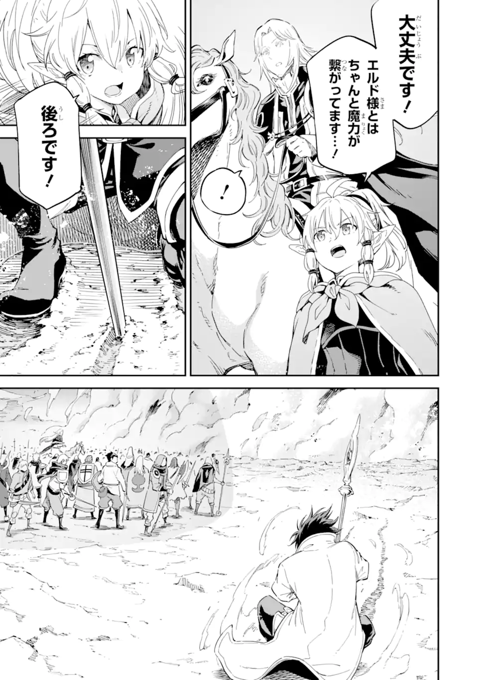 Isekai Kenja no Tensei Musou - Game no Chishiki de Isekai Saikyou Chapter 35.4 3ページ