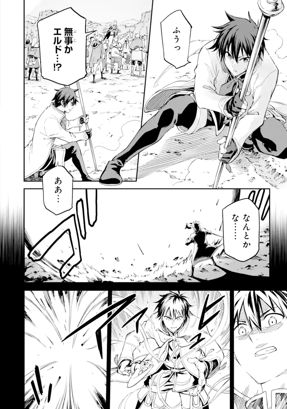 Isekai Kenja no Tensei Musou - Game no Chishiki de Isekai Saikyou Chapter 35.4 4ページ