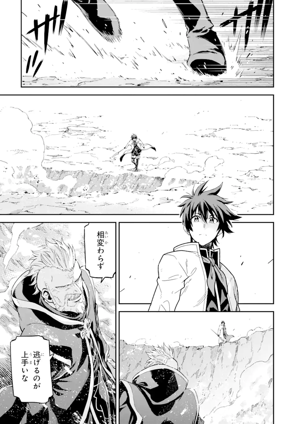 Isekai Kenja no Tensei Musou - Game no Chishiki de Isekai Saikyou Chapter 35.4 7ページ