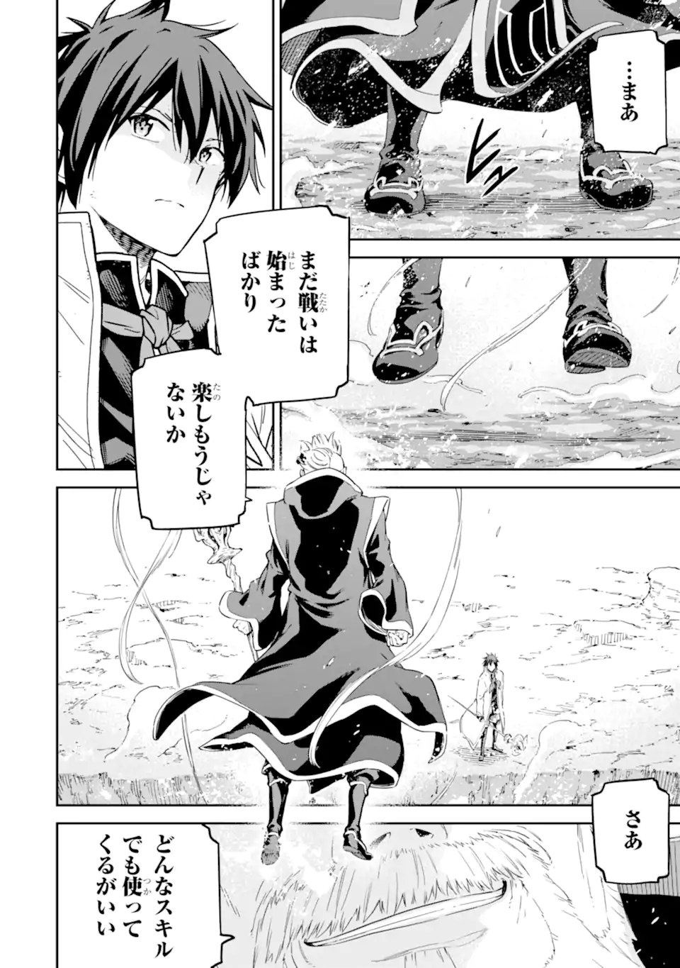 Isekai Kenja no Tensei Musou - Game no Chishiki de Isekai Saikyou Chapter 35.4 8ページ