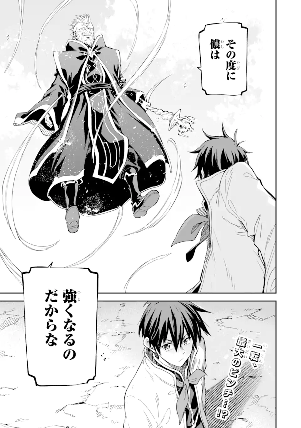 Isekai Kenja no Tensei Musou - Game no Chishiki de Isekai Saikyou Chapter 35.4 9ページ