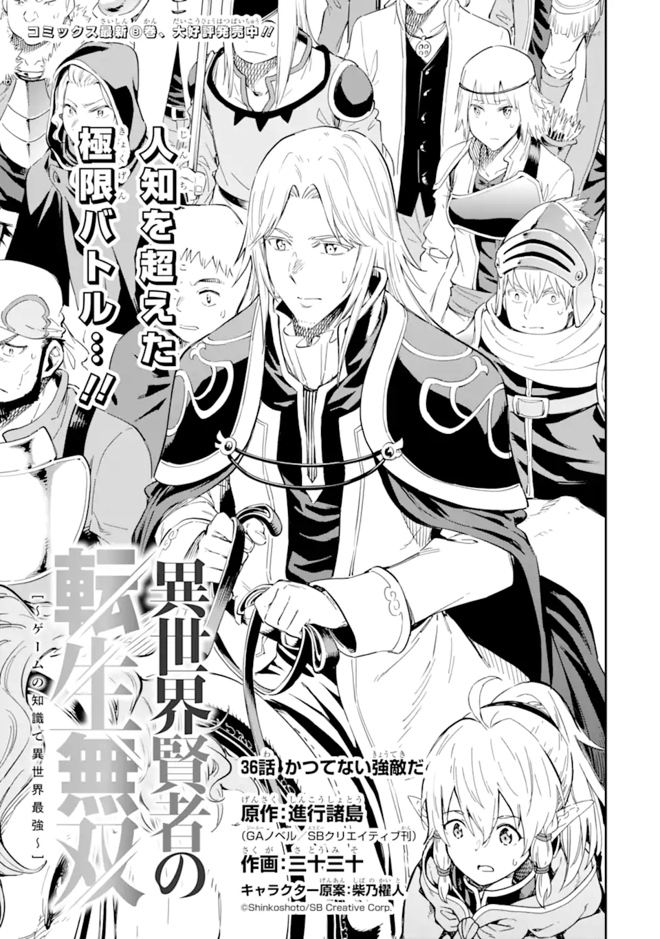 Isekai Kenja no Tensei Musou - Game no Chishiki de Isekai Saikyou Chapter 36.1 1ページ