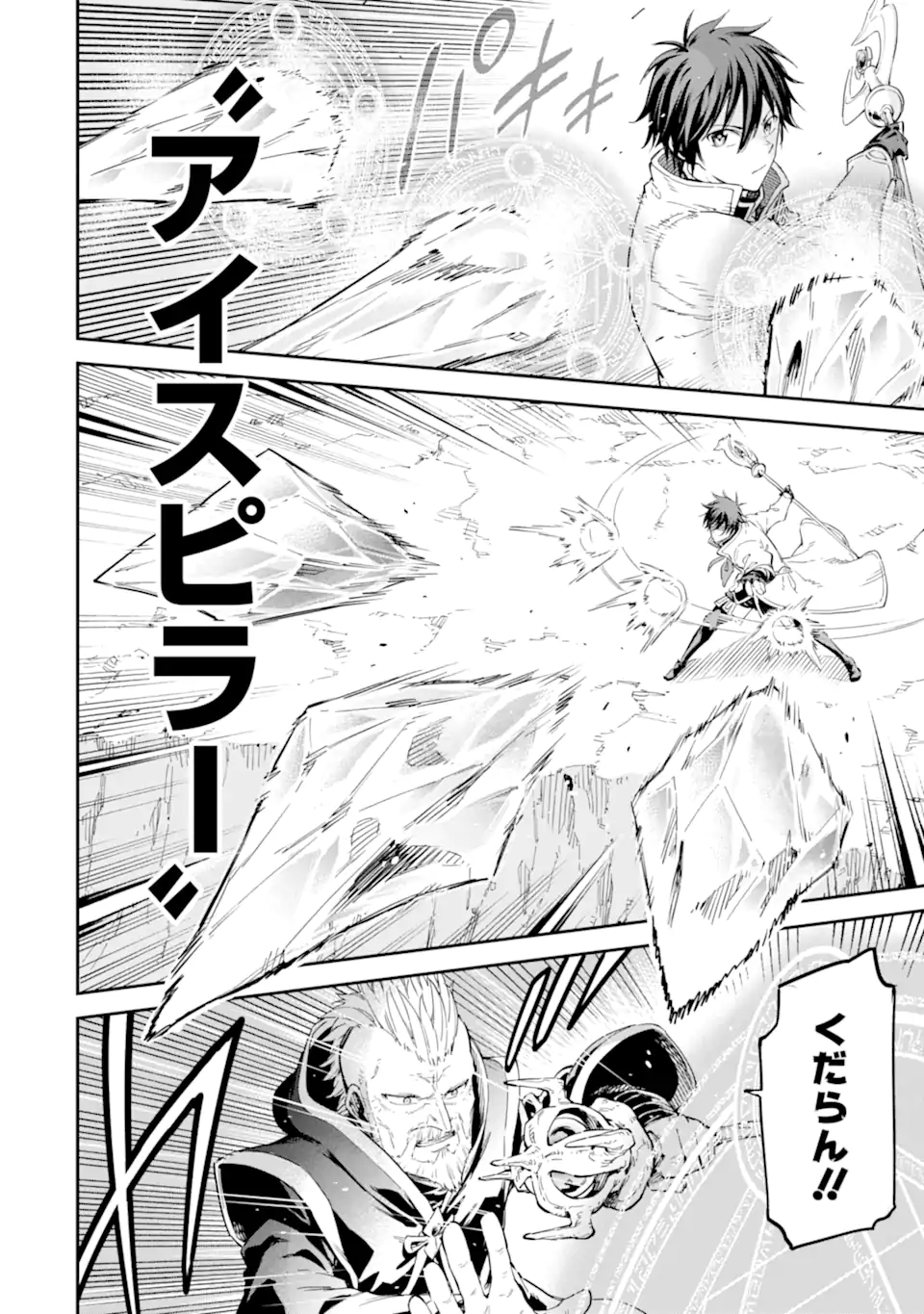 Isekai Kenja no Tensei Musou - Game no Chishiki de Isekai Saikyou Chapter 36.1 2ページ