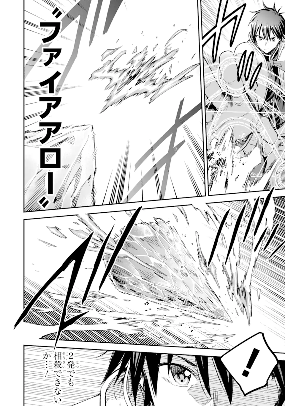 Isekai Kenja no Tensei Musou - Game no Chishiki de Isekai Saikyou Chapter 36.1 4ページ
