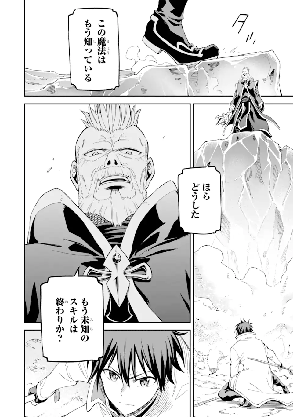 Isekai Kenja no Tensei Musou - Game no Chishiki de Isekai Saikyou Chapter 36.1 6ページ