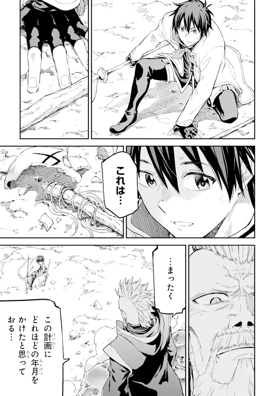 Isekai Kenja no Tensei Musou - Game no Chishiki de Isekai Saikyou Chapter 36.1 7ページ