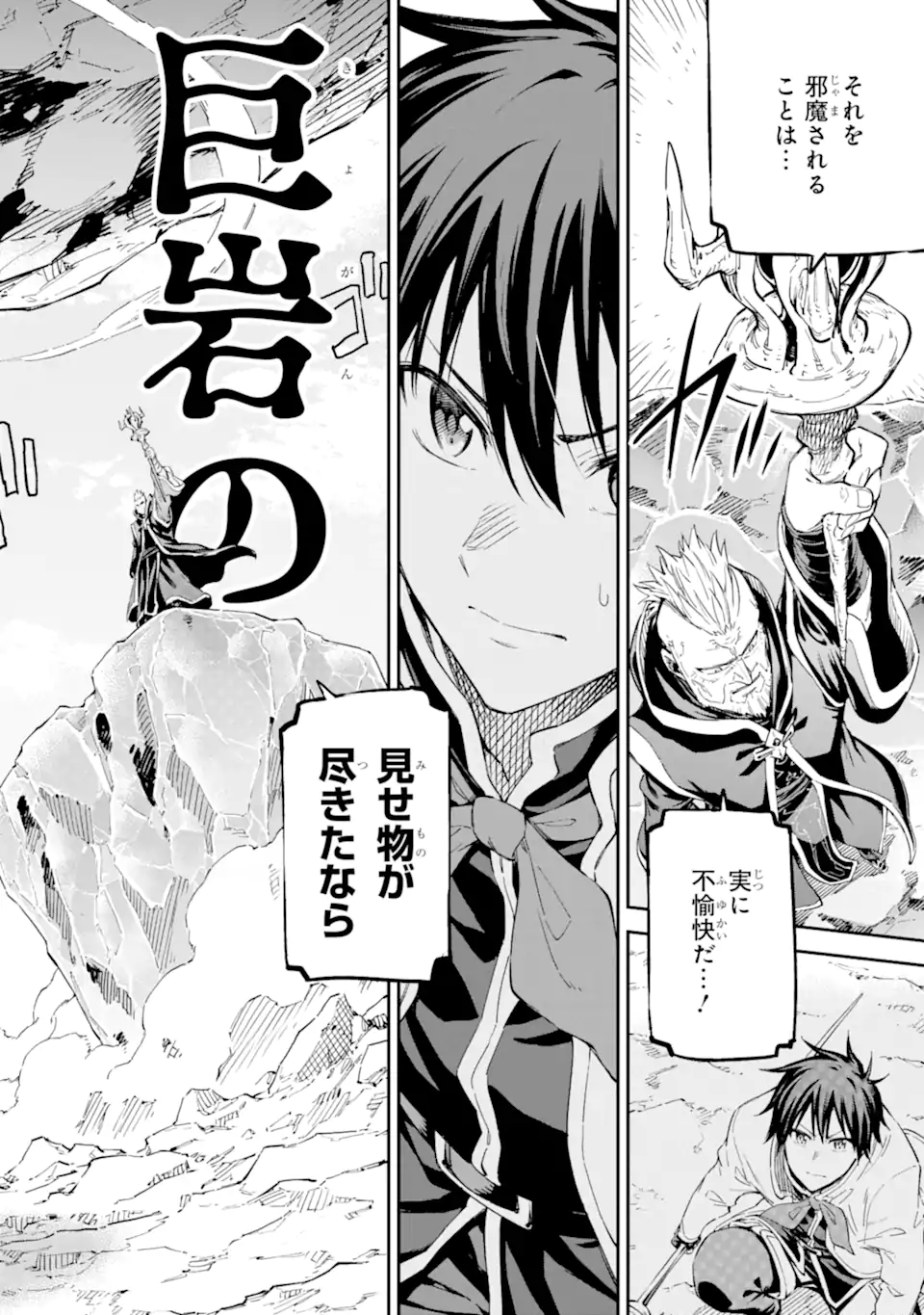 Isekai Kenja no Tensei Musou - Game no Chishiki de Isekai Saikyou Chapter 36.1 8ページ