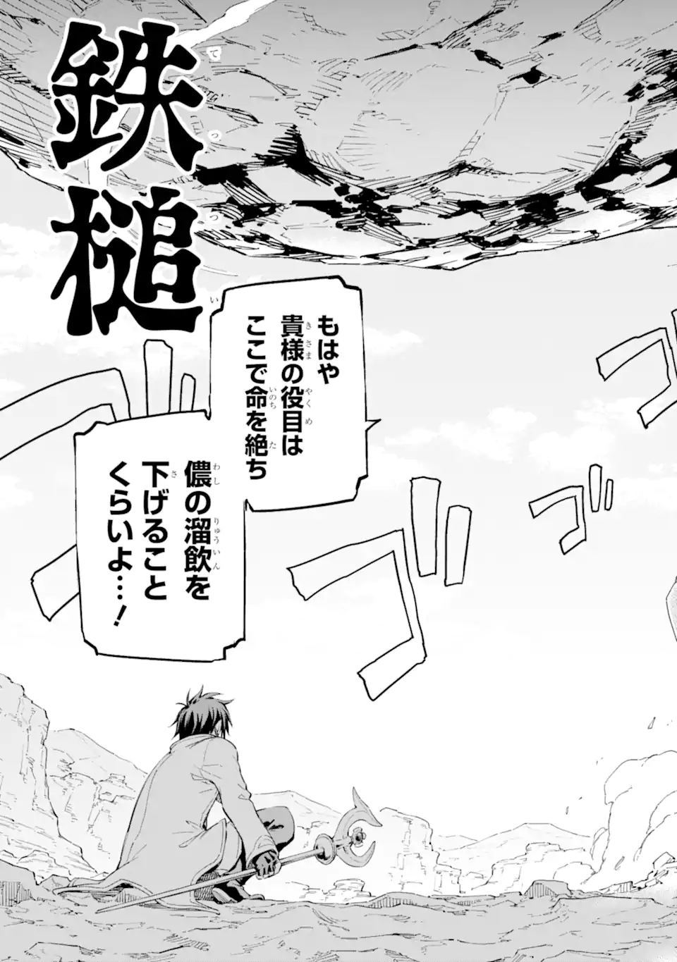 Isekai Kenja no Tensei Musou - Game no Chishiki de Isekai Saikyou Chapter 36.1 9ページ