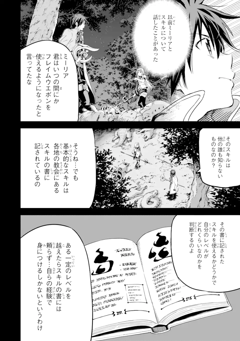 Isekai Kenja no Tensei Musou - Game no Chishiki de Isekai Saikyou Chapter 36.2 1ページ