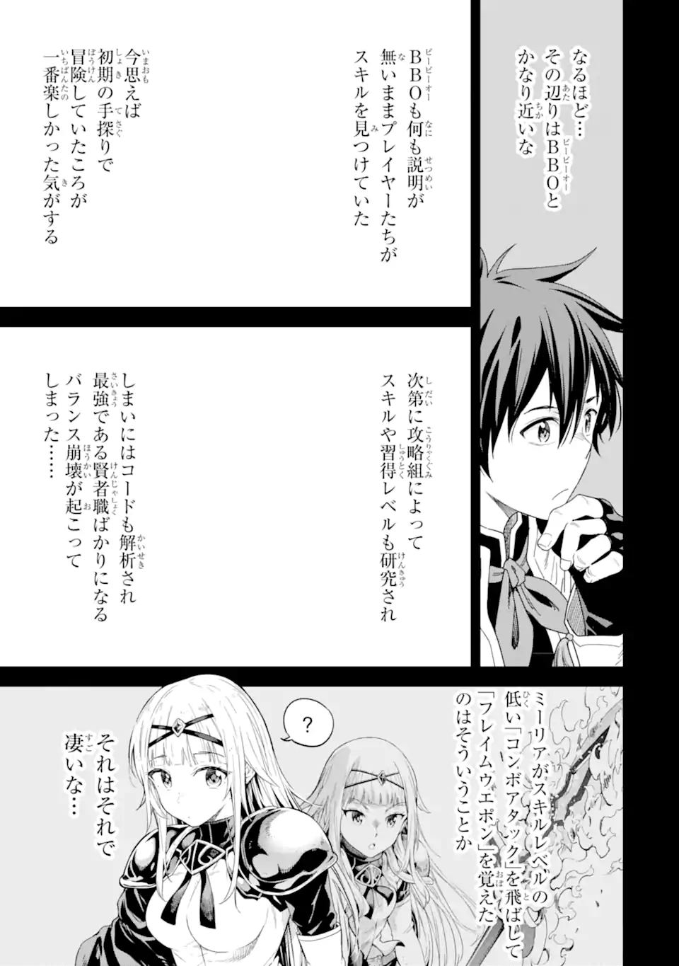 Isekai Kenja no Tensei Musou - Game no Chishiki de Isekai Saikyou Chapter 36.2 2ページ