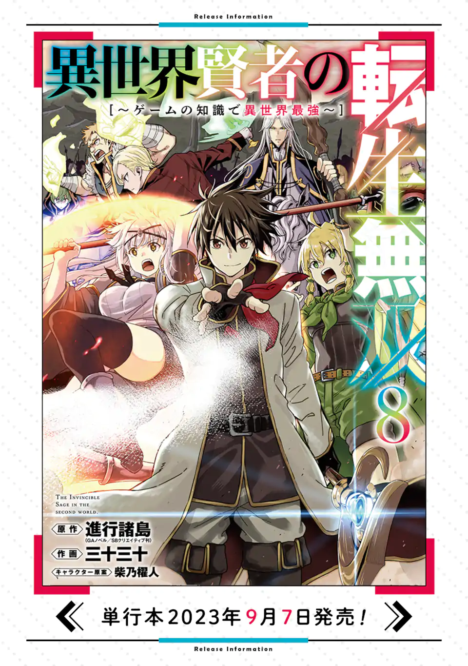 Isekai Kenja no Tensei Musou - Game no Chishiki de Isekai Saikyou Chapter 36.2 11ページ