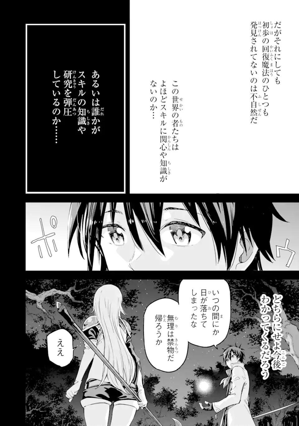 Isekai Kenja no Tensei Musou - Game no Chishiki de Isekai Saikyou Chapter 36.2 3ページ