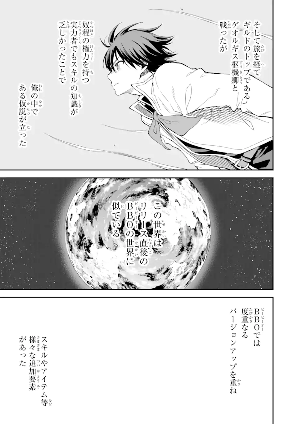 Isekai Kenja no Tensei Musou - Game no Chishiki de Isekai Saikyou Chapter 36.2 4ページ