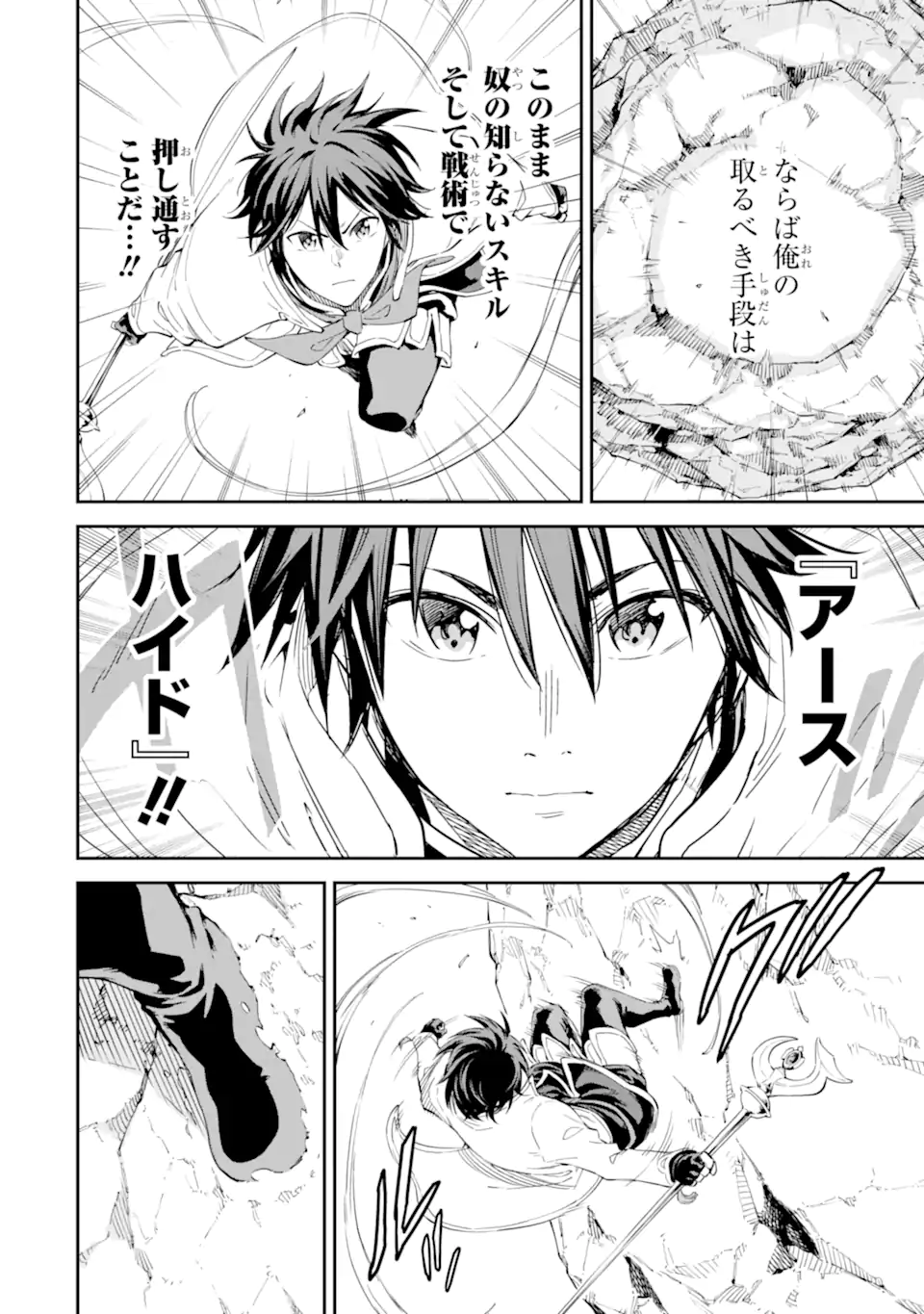 Isekai Kenja no Tensei Musou - Game no Chishiki de Isekai Saikyou Chapter 36.2 5ページ