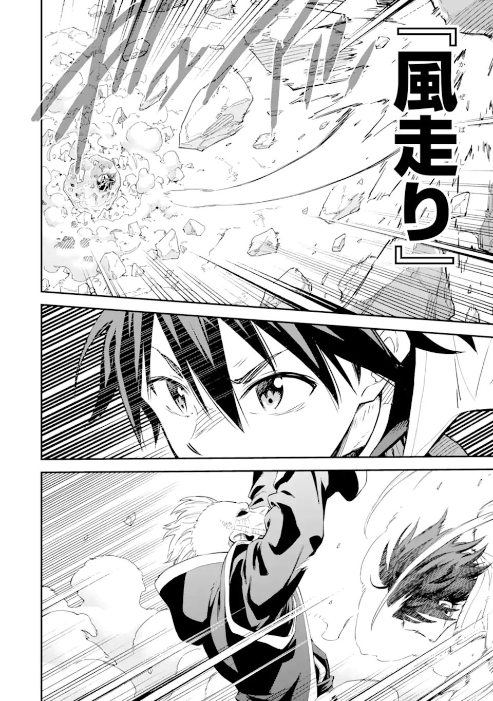 Isekai Kenja no Tensei Musou - Game no Chishiki de Isekai Saikyou Chapter 36.2 9ページ
