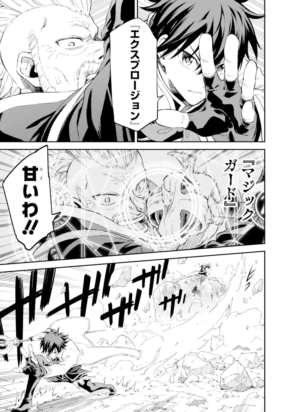 Isekai Kenja no Tensei Musou - Game no Chishiki de Isekai Saikyou Chapter 36.2 10ページ