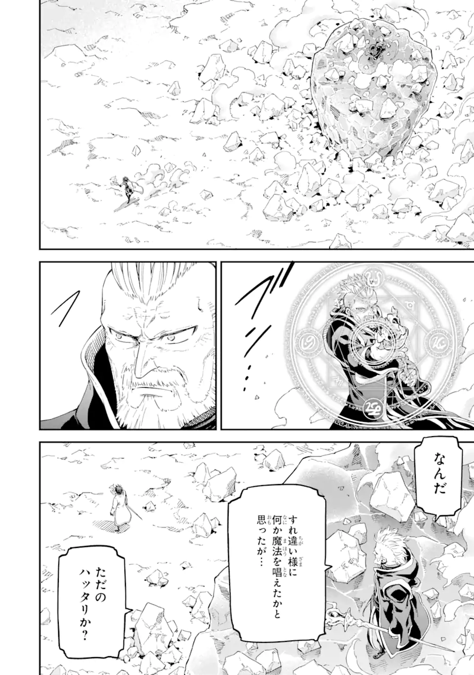 Isekai Kenja no Tensei Musou - Game no Chishiki de Isekai Saikyou Chapter 36.3 1ページ