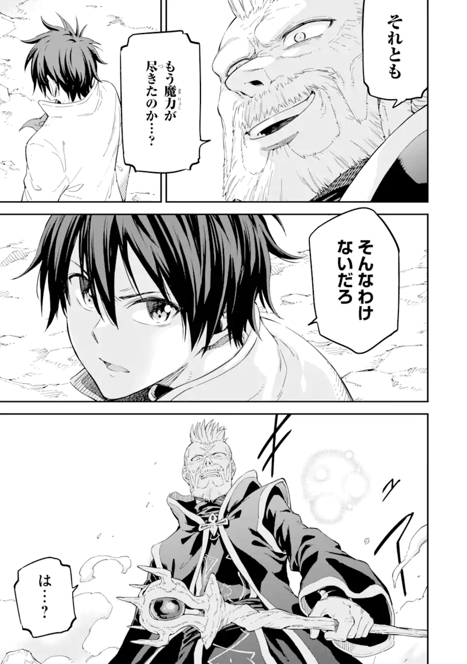 Isekai Kenja no Tensei Musou - Game no Chishiki de Isekai Saikyou Chapter 36.3 2ページ