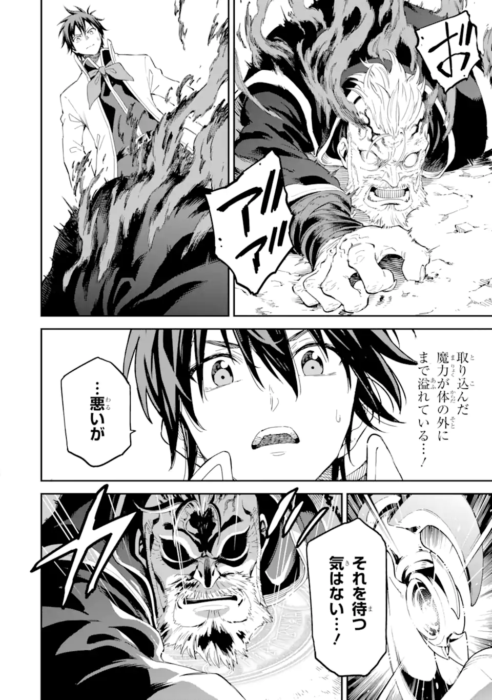 Isekai Kenja no Tensei Musou - Game no Chishiki de Isekai Saikyou Chapter 36.3 11ページ