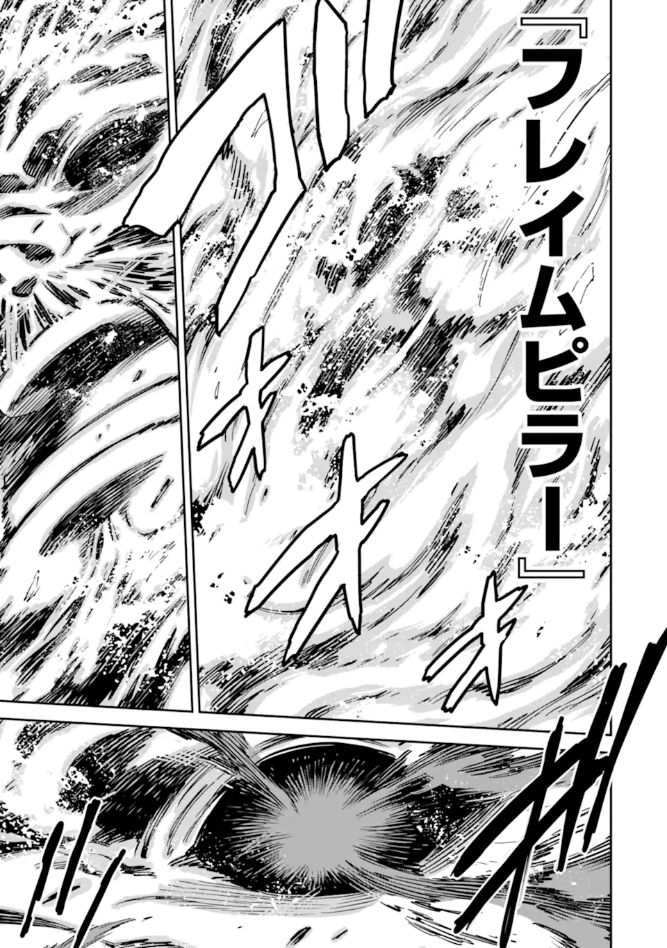 Isekai Kenja no Tensei Musou - Game no Chishiki de Isekai Saikyou Chapter 36.3 12ページ